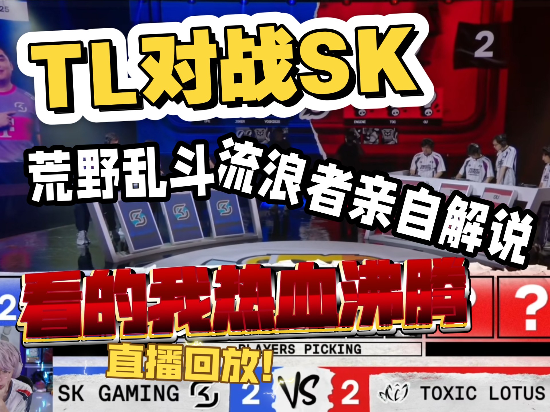 Karsa重返赛场，比赛规则变更首场状态出色，TL观众沸腾！